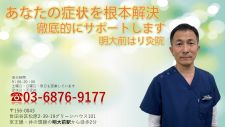 明大前はり灸院
