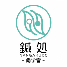 鍼処NANGAKUDO-南学堂-