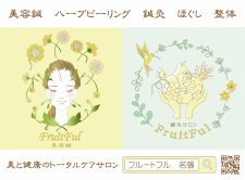 鍼灸サロン FruitFul(フルートフル)