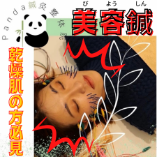 Panda鍼灸整体院(パンダ鍼灸整体院)