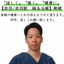 ー11月 冬の養生法 更新/初回特典・紹介特典 実施ー【赤羽/赤羽駅 鍼灸治療】剛健