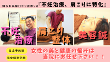頭痛/肩こり専門 鍼灸整体院 リッキー