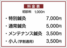 鍼灸治療院健美堂