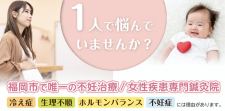 妊活/女性の不調専門 鍼灸院 來花-kohana- 福岡天神店