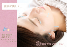 鍼灸サロン 典~ten~