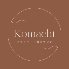 プライベート鍼灸サロン Komachi