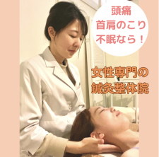 まめ鍼灸院