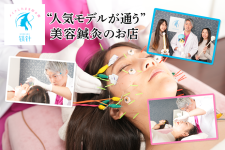 美容鍼灸サロン【镁针】MIHARI