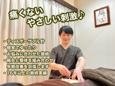 鍼灸・接骨院 白澤堂