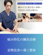 たすき鍼灸治療院