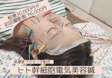 【電気鍼専門】明円鍼灸治療院