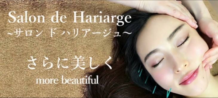 Salon De Hariarge サロン ド ハリアージュ 福岡市周辺の鍼灸院 Salon De Hariarge サロン ド ハリアージュ 福岡市周辺の鍼灸院