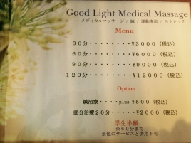 Good Light Medical Massage メディカルマッサージのメニュー画像