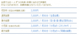 鍼灸boulevard虎ノ門 通常鍼療のメニュー画像