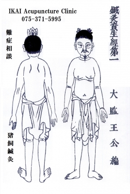 猪飼鍼灸 伝統医学を重要視していますのメニュー画像
