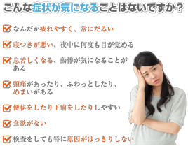 楠本整骨針灸院・整体院 【明るい未来を創る】自律神経調整治療のメニュー画像