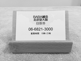 BABA鍼灸北京堂大阪 回数券(5回分)のメニュー画像