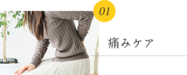 きむら鍼灸院 痛みケアのメニュー画像