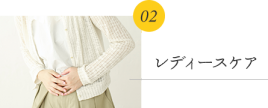 きむら鍼灸院 レディースケアのメニュー画像