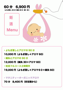美容鍼灸サロン CHARMANT(シャルマン) 妊活〜ママになるための準備〜のメニュー画像