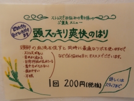 よし鍼灸接骨院尼崎南 頭スッキリの鍼のメニュー画像