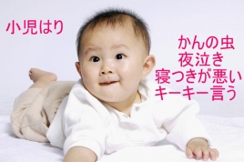 さいじょう鍼灸院 小児はりのメニュー画像