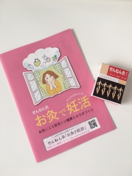 本山さくら鍼灸サロン 【逆子/妊活】夫婦で お灸教室！　のメニュー画像