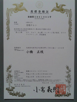 こばし鍼灸(掃骨)院 🌟こばしの技術《骨格ケレン》の礎のメニュー画像