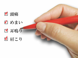 ゆとりの鍼灸院 自律神経失調症などの特殊施術のメニュー画像