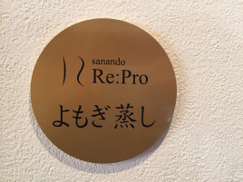 美容鍼灸サロン　sanando Re:Pro よもぎ蒸しのメニュー画像