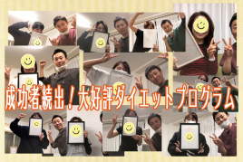 はりきゅう整体クローバー治療院 45日間ダイエットプログラムのメニュー画像