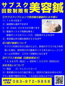 みすみ治療院 定額制美容鍼（回数制限有）のメニュー画像