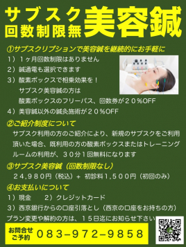 みすみ治療院 定額制美容鍼（回数制限無）のメニュー画像