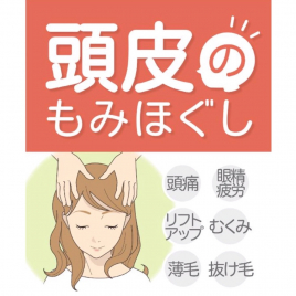 調布エルはりきゅうマッサージ院 ヘッドスパのメニュー画像