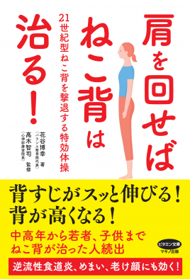 バランス整骨院 猫背　スマホ巻き肩のメニュー画像