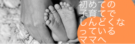 CLOVERはり整体治療院 初めての子育てでしんどくなっているママへのメニュー画像