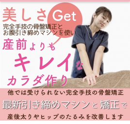 糸川鍼灸整骨院 産後骨盤矯正のメニュー画像