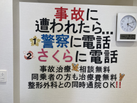 さくら鍼灸・接骨院 金沢八景駅前院 交通事故治療のメニュー画像