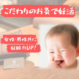 東洋医学ぷらす はり・きゅう院（鍼灸） 妊活のメニュー画像