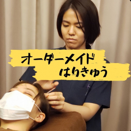 東洋医学ぷらす はり・きゅう院（鍼灸） ロイヤルはりきゅうのメニュー画像