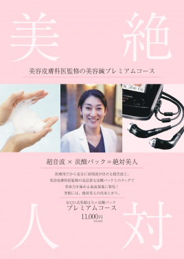 逗葉鍼灸接骨院 ICCO式美容鍼 プレミアムコースのメニュー画像