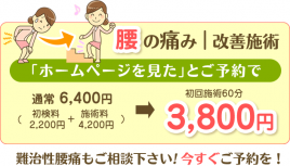 阪田鍼灸療院 腰の痛み/改善施術のメニュー画像