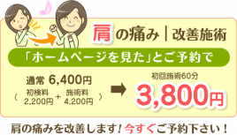 阪田鍼灸療院 肩の痛み/改善施術のメニュー画像