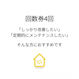 はりきゅう・こきゅう ホクラク 回数券4回のメニュー画像