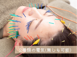美容鍼灸サロンcotori 美容鍼ロングコース※電気ありのメニュー画像