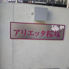 駒井鍼灸治療院 中学生以下コース！のメニュー画像