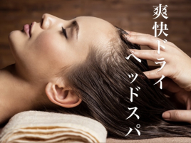 美容鍼灸整体 HARIKA 東京 新宿店 爽快ドライヘッドスパのメニュー画像