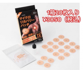 篠崎つばさ整骨院・鍼灸院  マイクロリカバリーパッチのメニュー画像