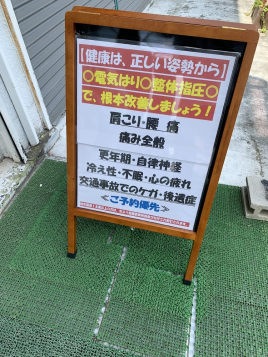 三和はり灸整骨院 はり総合施術のメニュー画像