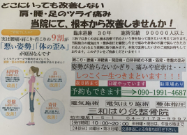 三和はり灸整骨院 はり施術局所のメニュー画像